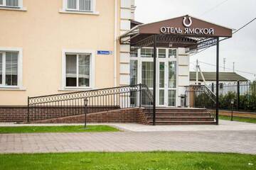 Отель Ямской Домодедово